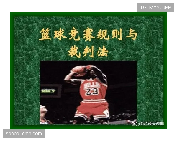深入解读篮球规则:投篮犯规的判定条件与罚则是什么?