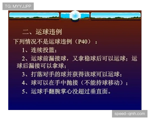 篮球中什么叫持球？持球违例判罚条件是什么