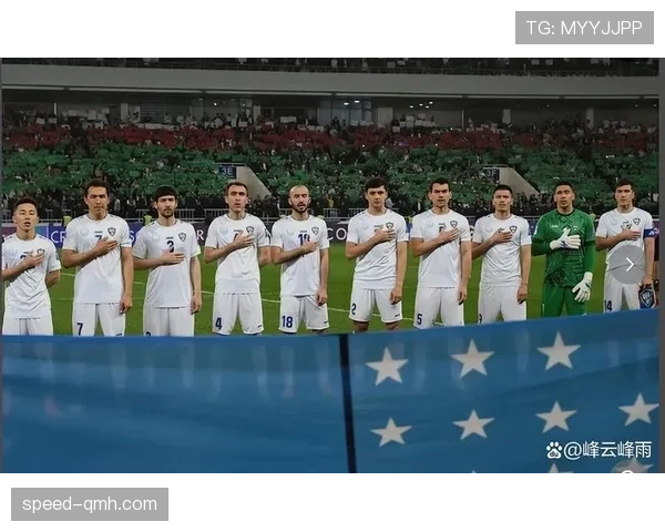 乌兹别克斯坦2026世界杯预选赛赛程分析与晋级前景预测