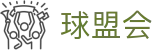 球盟会体育APP下载 - 官方首页入口